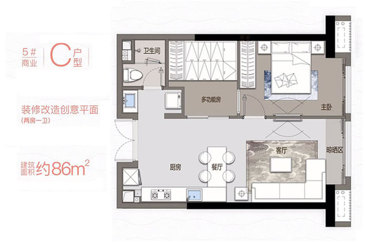5#楼C户型-建筑面积约86平-两房两厅
