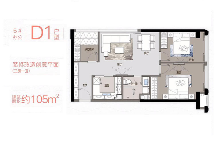 5#楼D1户型-建筑面积约105平-三房两厅
