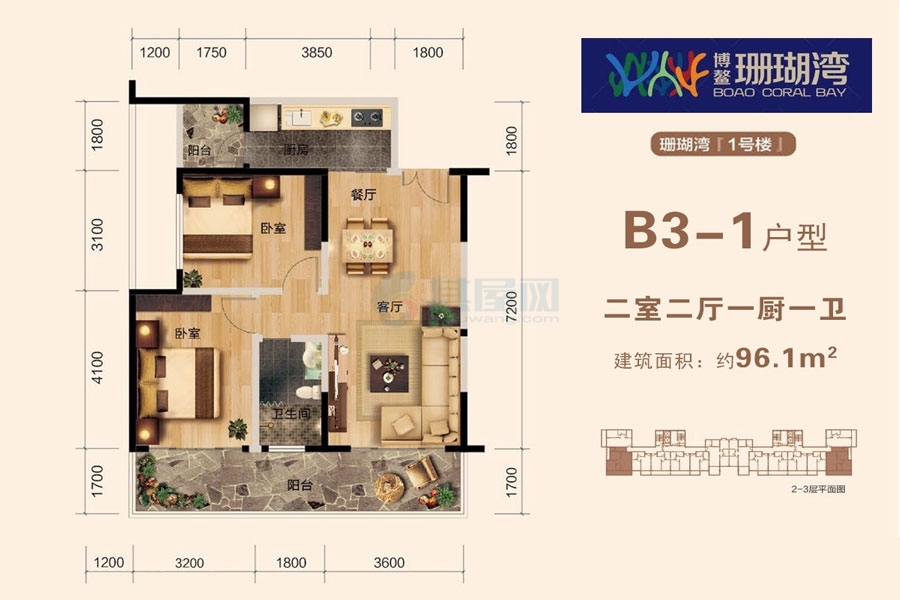 B3-1户型-建面约96.1平-二房二厅