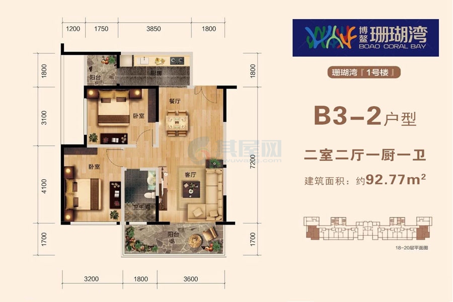 B3-2户型-建面约92.77平-二房二厅