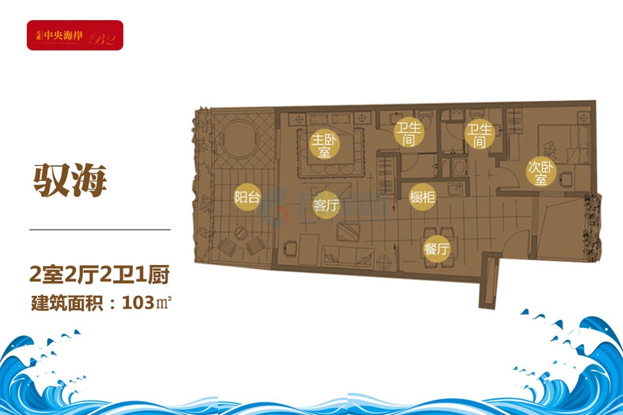 驭海户型-建面约103.00平-2房2厅1厨2卫
