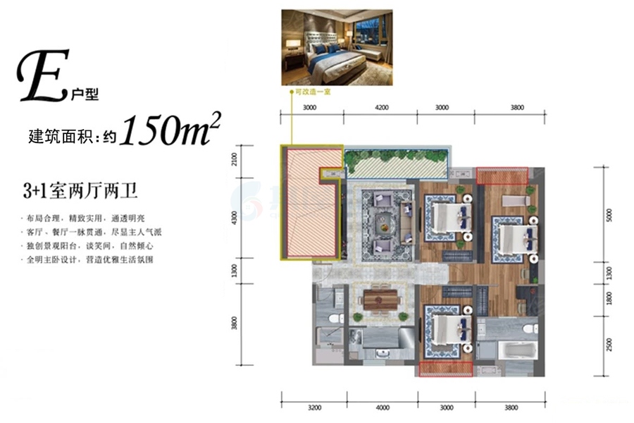 E户型约150平米（建筑面积）3+1室两厅