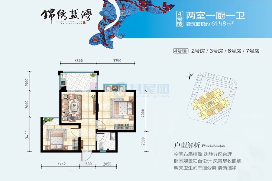 锦绣蓝湾-4号楼建面约61.48平-两房一厅