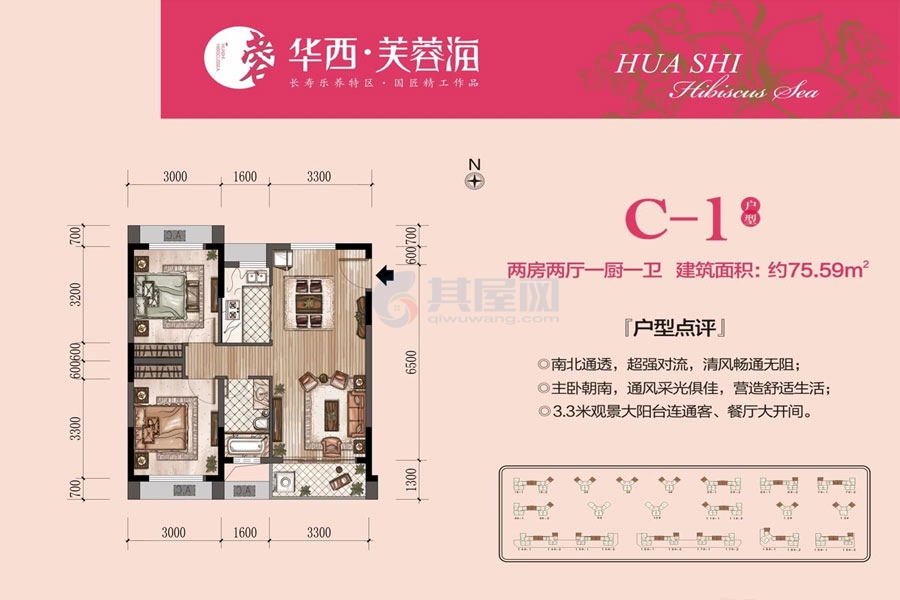 C-1户型-建面约75.59平-两房两厅