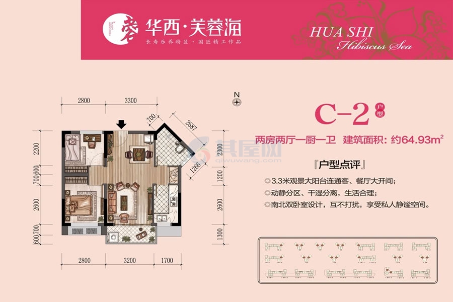 C-2户型-建面约64.93平-两房两厅