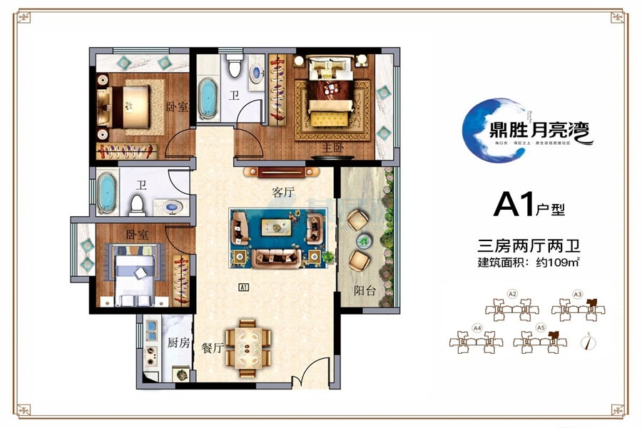 A1户型-建面约109平-三房两厅