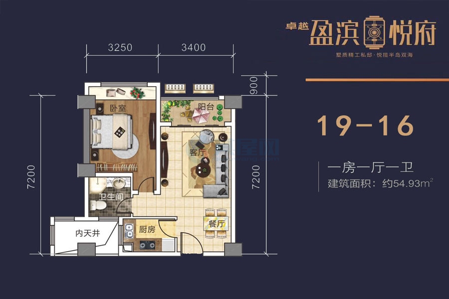 19-16户型约54.93平米（建筑面积）一房一厅一卫