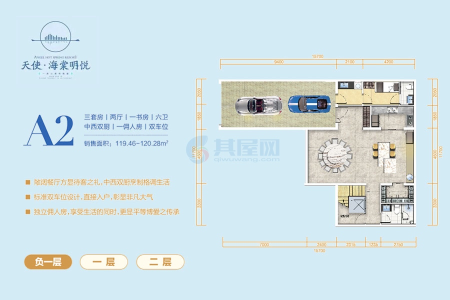 三期温泉叠院A2户型-建面约119.46㎡-5房2厅1厨6卫-负一层