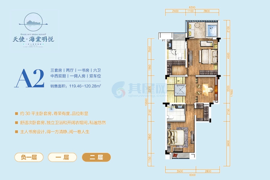 三期温泉叠院A2户型-建面约119.46㎡-5房2厅1厨6卫-二层