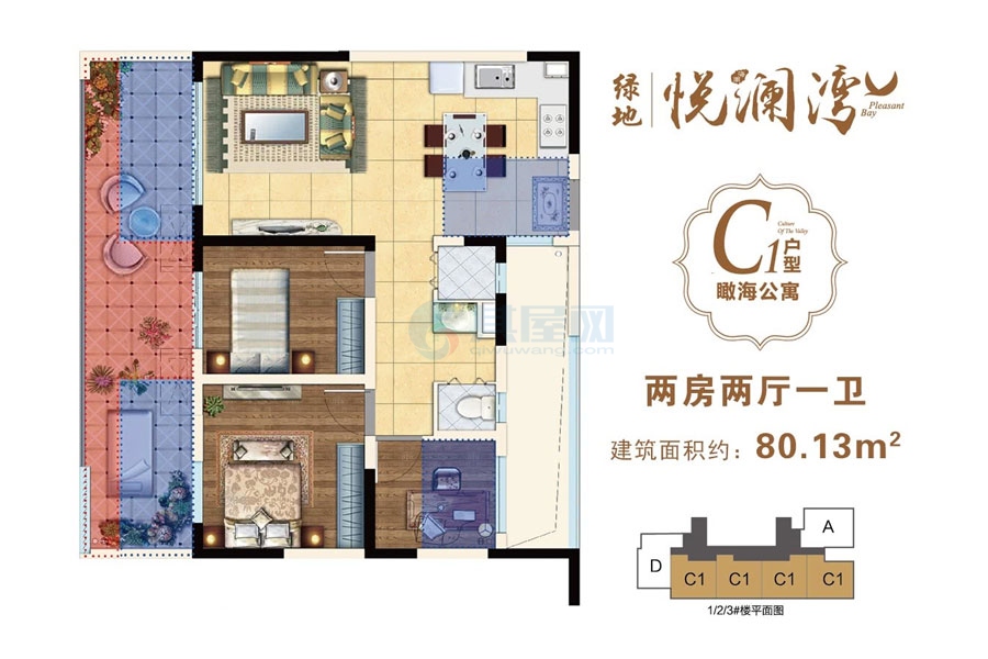 C1户型约80.13平米(建筑面积)两房两厅