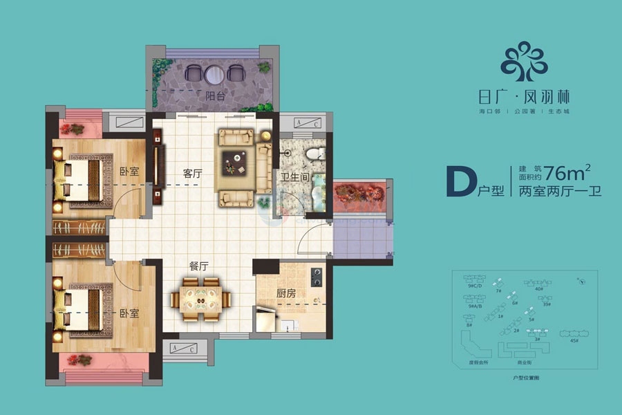 D户型-建面约76平-两房两厅一卫