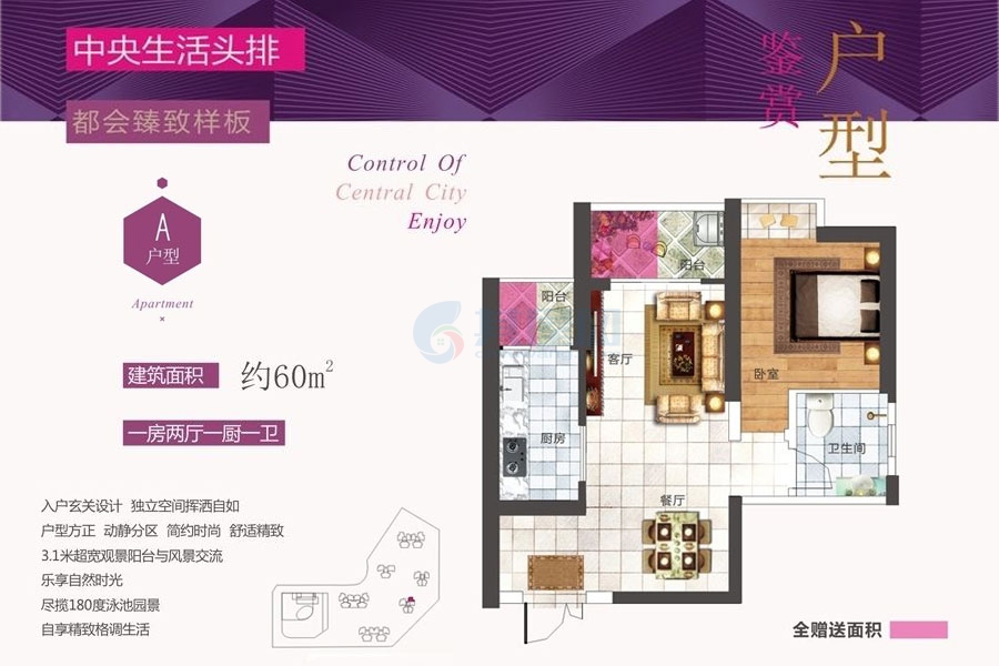 A户型-1室2厅1卫-建面约60㎡