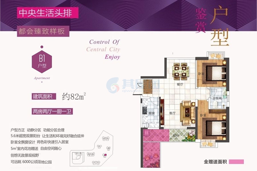 B1户型-2室2厅1卫-建面约82㎡