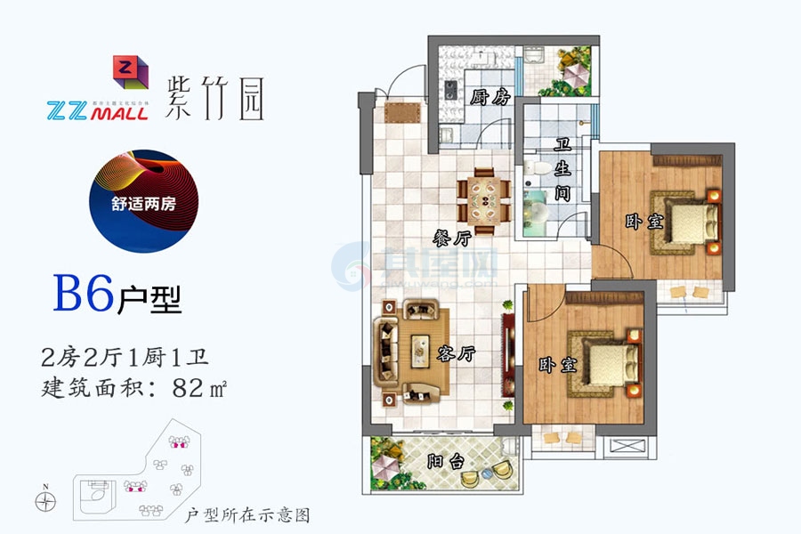 二期B6户型-2房2厅1厨1卫-建面约82㎡