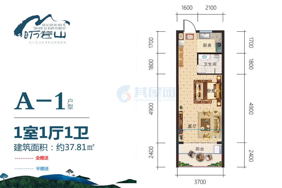 A-1户型-建面约37.81㎡-1房1厅1厨1卫