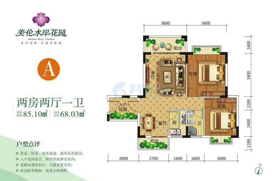 A户型约85.10平米(建筑面积)两房两厅
