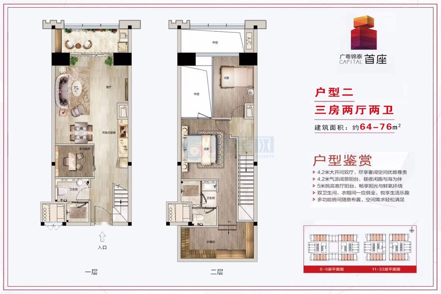 二户型64-76平米（建筑面积）三房两厅