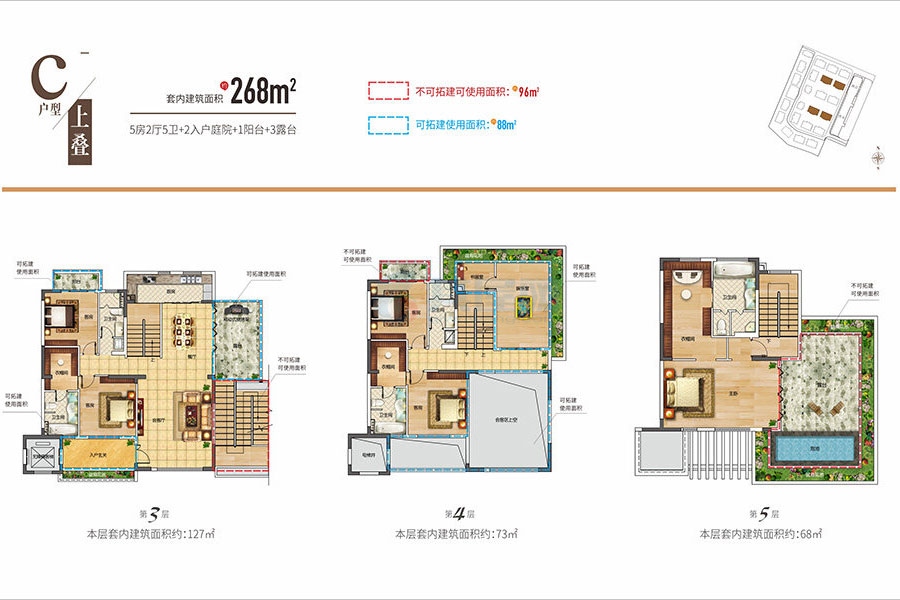 C户型上叠-建面约268㎡-5房2厅5卫+1阳台+3露台