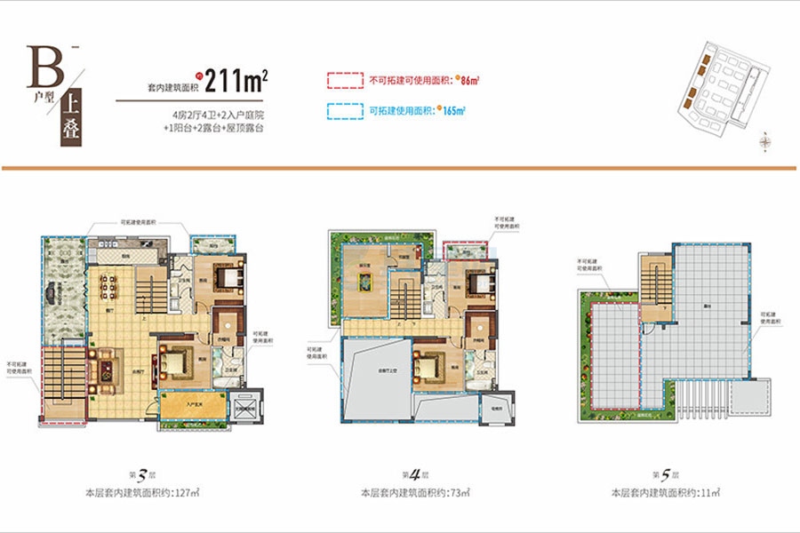 B户型上叠-建面约211㎡-4房2厅4卫+1阳台+2露台+屋顶露台