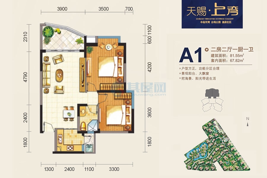 A1户型81.55平米（建筑面积）二房二厅
