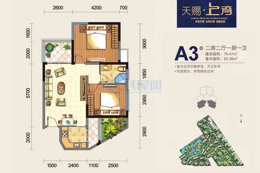 A3户型76.47平米（建筑面积）二房二厅