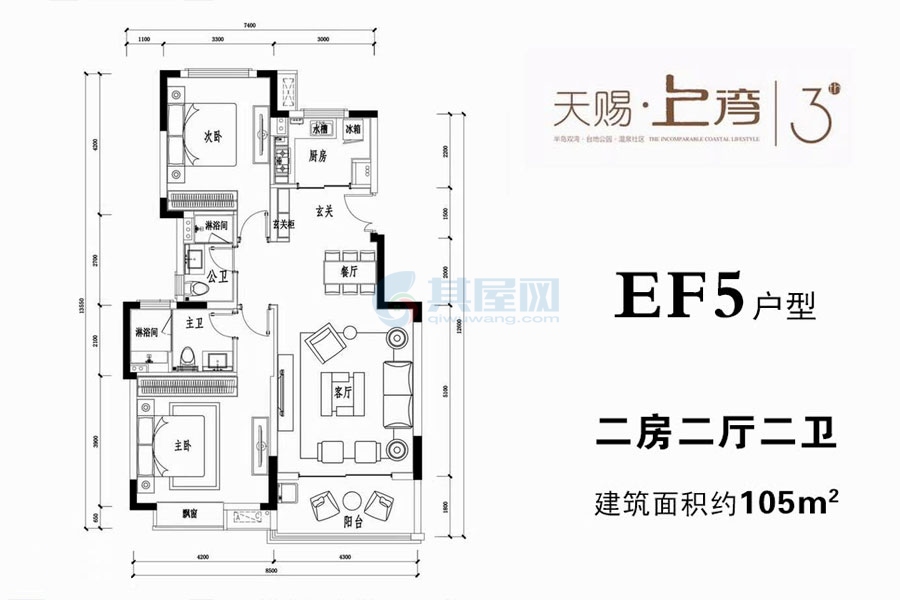 EF5户型105平米（建筑面积）两房两厅