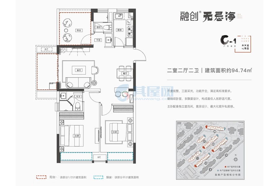 C-1户型-建面约94.74平米-两房两厅两卫