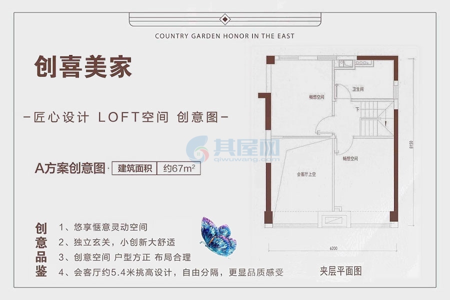 LOFTA户型-建面约67.00㎡-3房1厅1厨2卫（夹层）