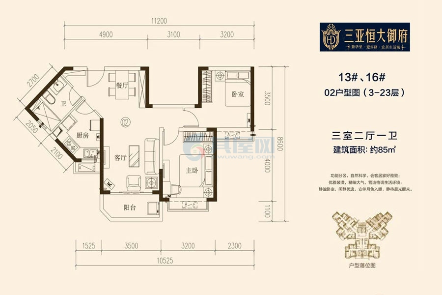 13#16#-02户型-建面85平-三室二厅