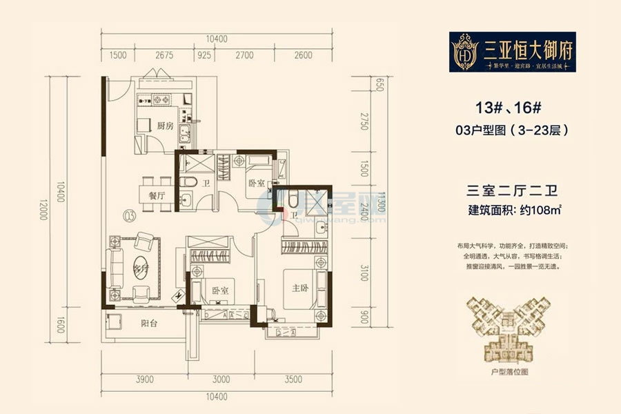 13#16#-03户型-建面108平-三室二厅