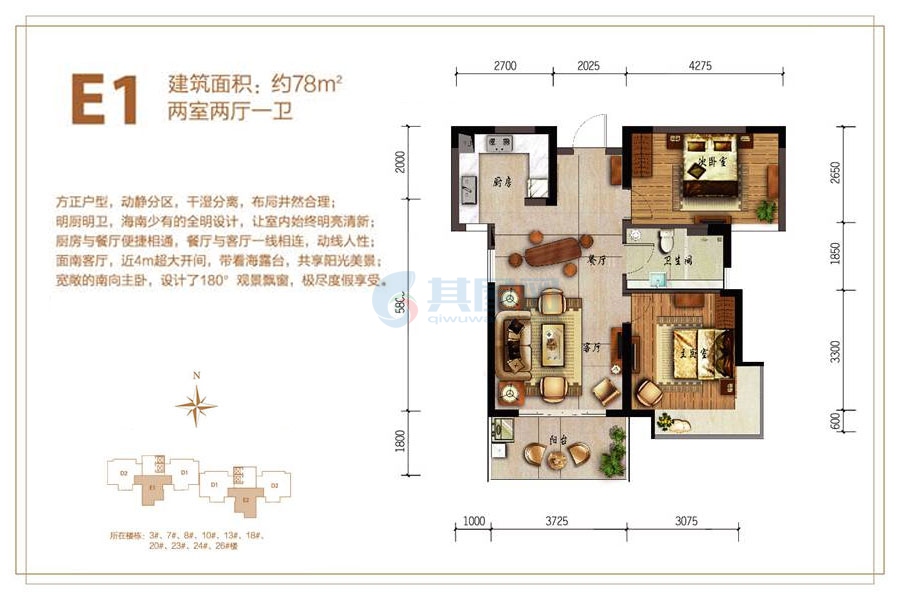 E1约78平米（建筑面积）两室两厅