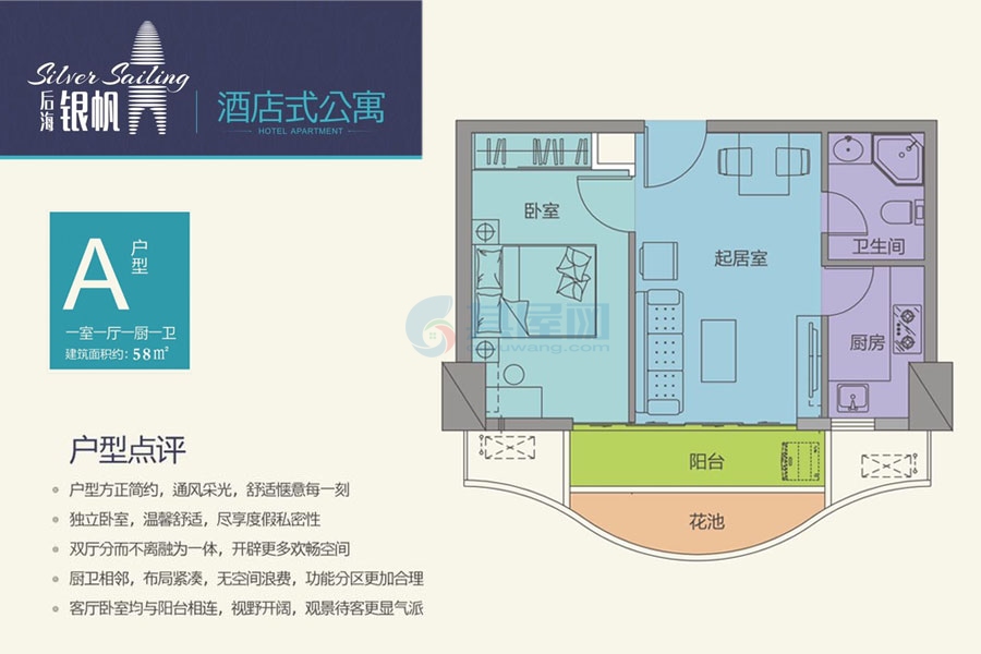 A户型-建面约58.00㎡-1房1厅1卫