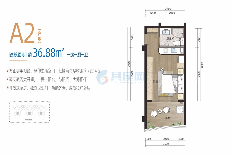 A2户型-约36.88㎡-1房1厨1卫