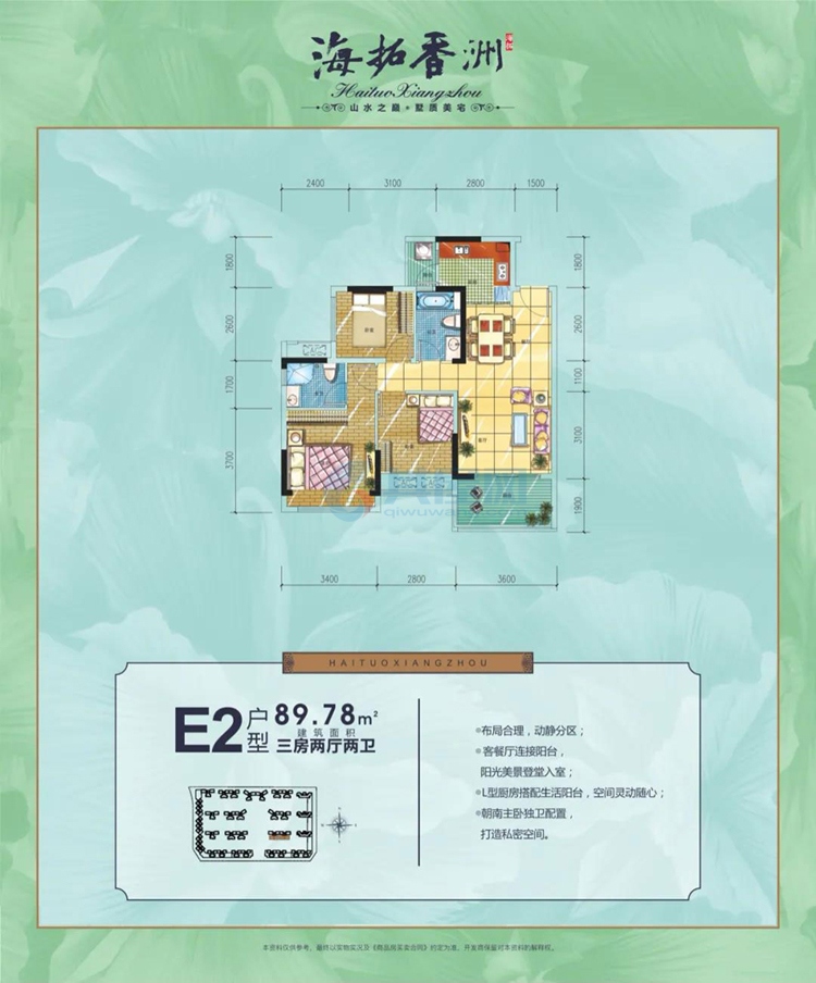 E2户型 建面约89.78㎡ 三房两厅两卫