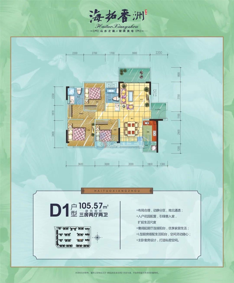 D1户型 建面约105.57㎡ 三房两厅两卫