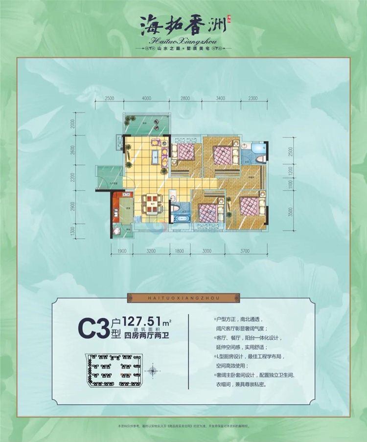 C3户型 建面约127.51㎡ 四房两厅两卫