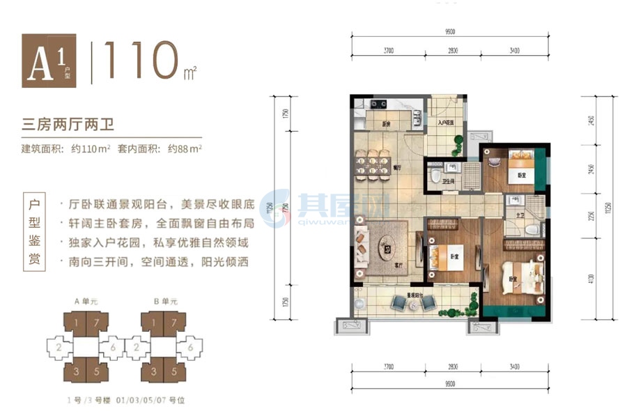 五期A1户型-建面约110.00㎡-3房2厅1厨2卫