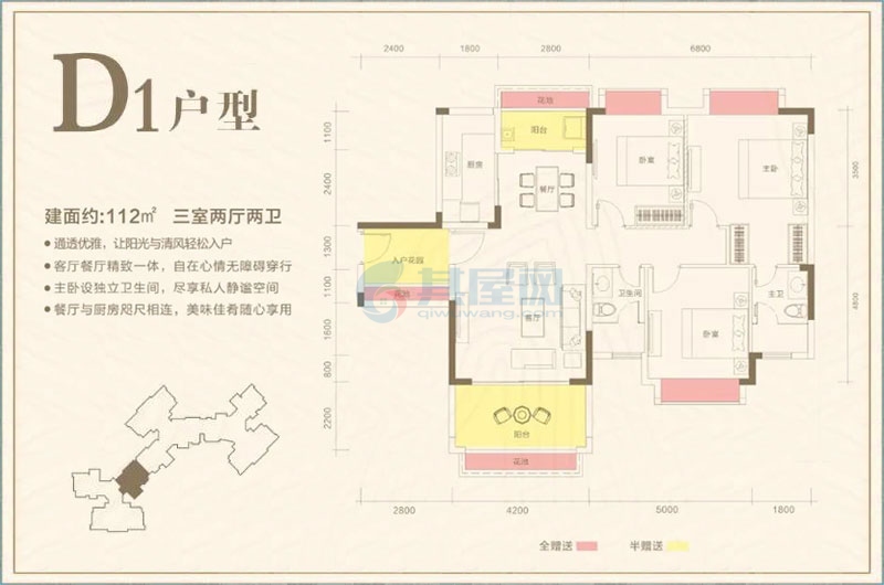 D1户型-建面112㎡-三房两厅两卫