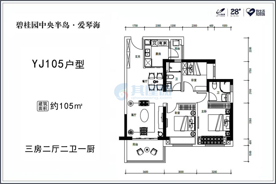 爱琴海-YJ105户型-建面约105平-三房两厅