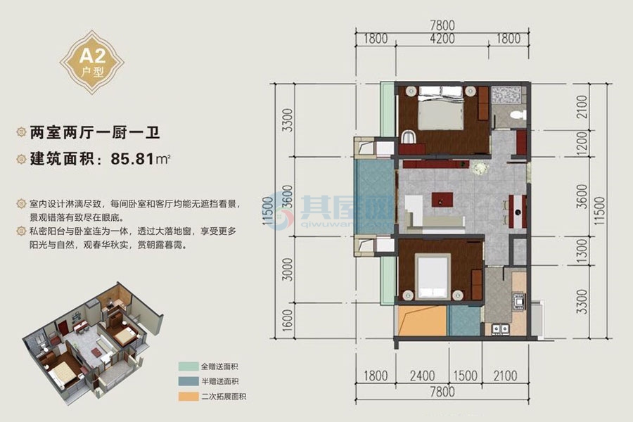 A2户型-建面约85.81平-两房两厅一厨一卫