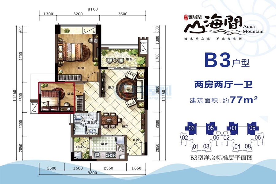洋房B3户型 建筑面积约77平 两房两厅
