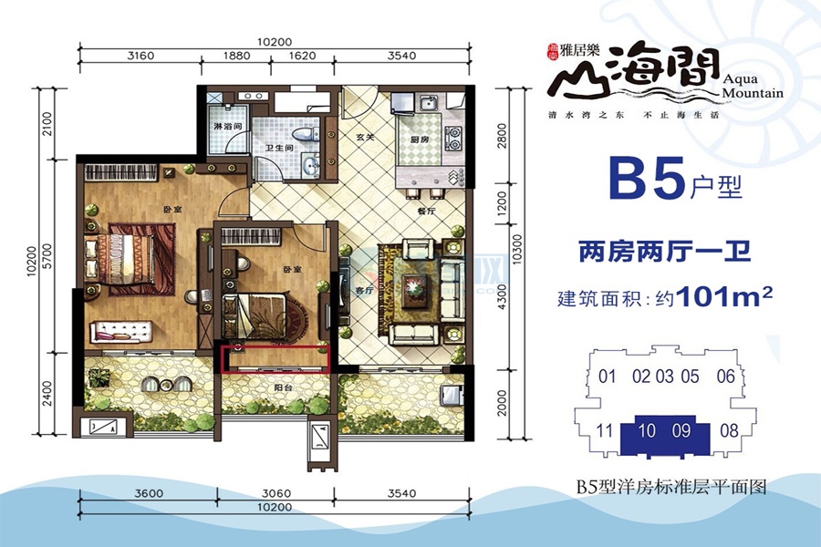 洋房B5户型 建筑面积约101平 两房两厅