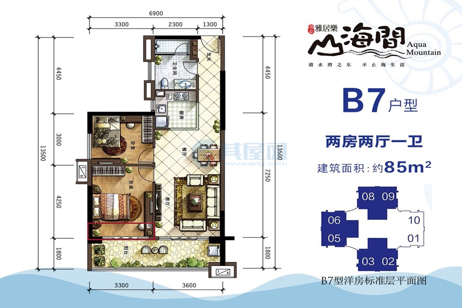 洋房B7户型 建筑面积约85平 两房两厅