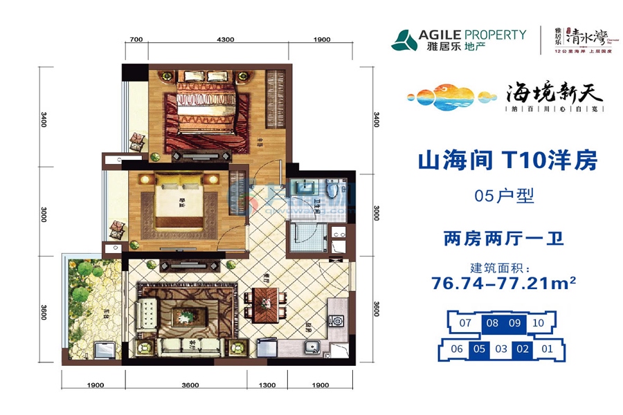山海间05户型-建筑面积约76.74平-两房两厅