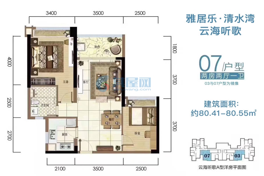 云海听歌组团07户型建筑约80.41平-两房两厅