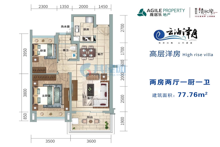 云海泽月高层洋房-建筑面积约77.76平-两房两厅