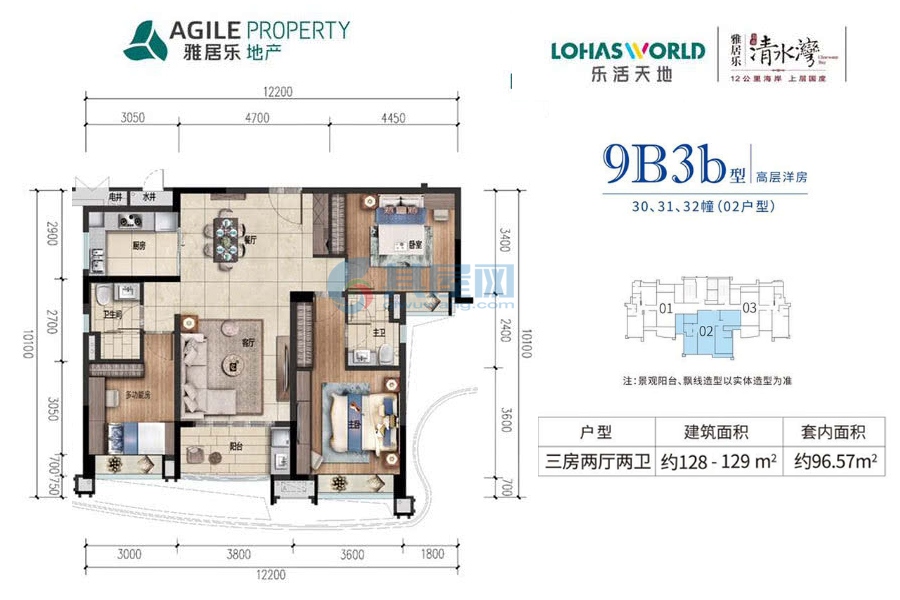蔚蓝星语02户型-建面约128.38-129.07平-三房两厅三卫