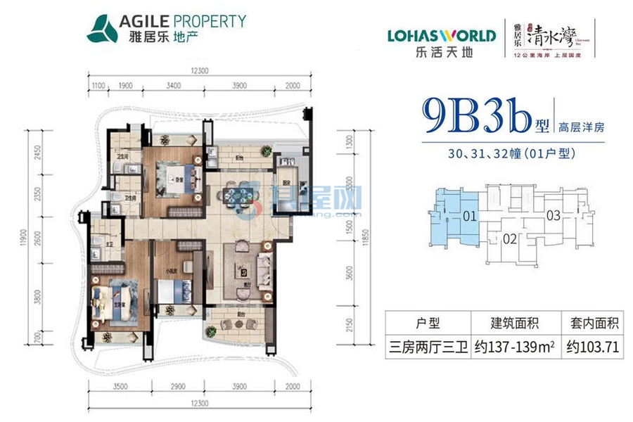 蔚蓝星语01户型-建面约137.87-139.89平-三房两厅三卫