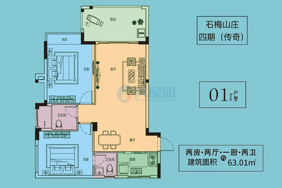 四期（传奇）01户型建面63.01平两房两厅