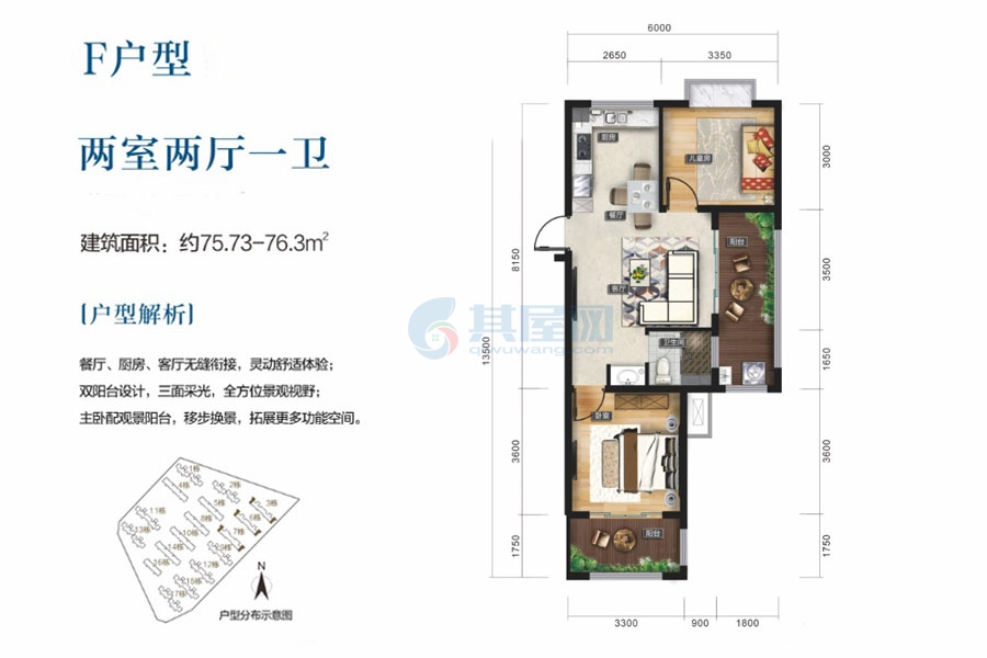 F户型-建面约75.73-76.3平-两房两厅一卫